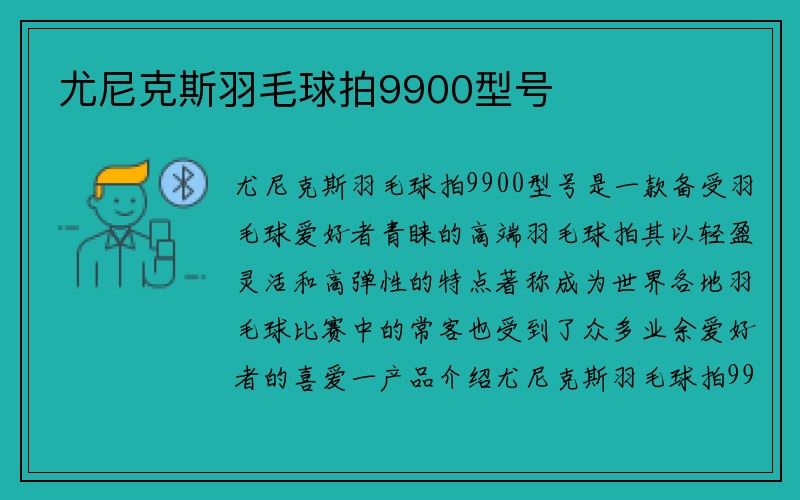 尤尼克斯羽毛球拍9900型号