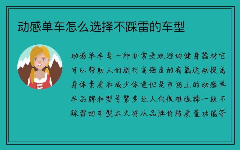 动感单车怎么选择不踩雷的车型