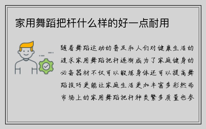 家用舞蹈把杆什么样的好一点耐用