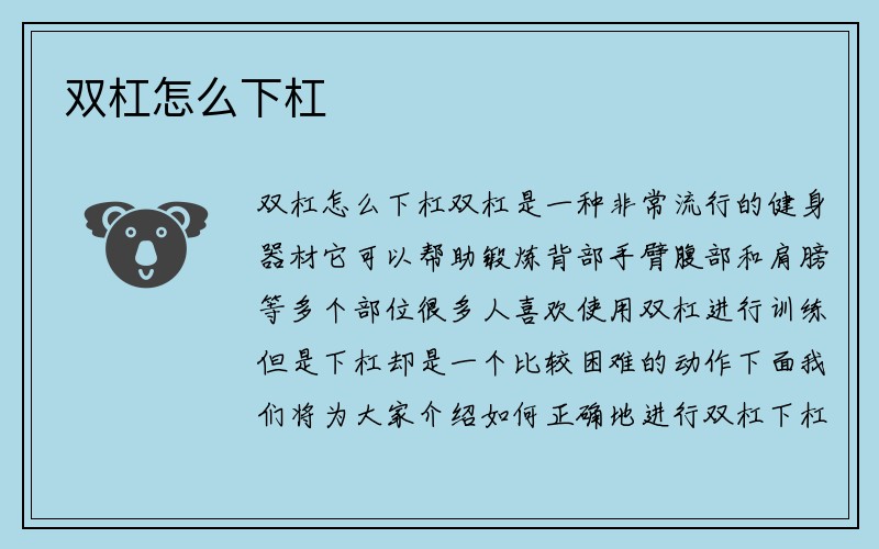 双杠怎么下杠