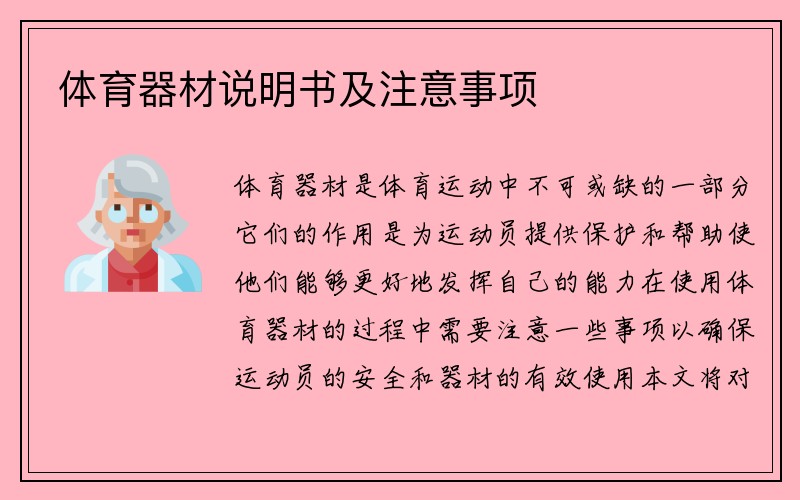 体育器材说明书及注意事项