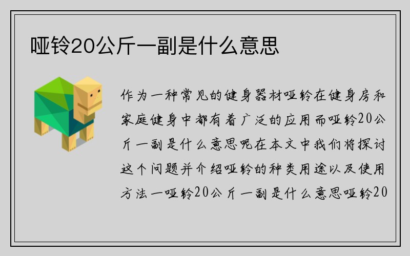 哑铃20公斤一副是什么意思