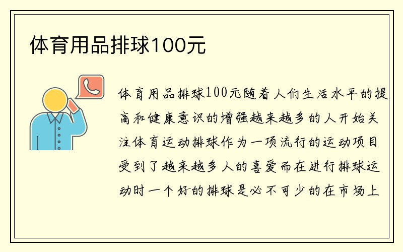 体育用品排球100元