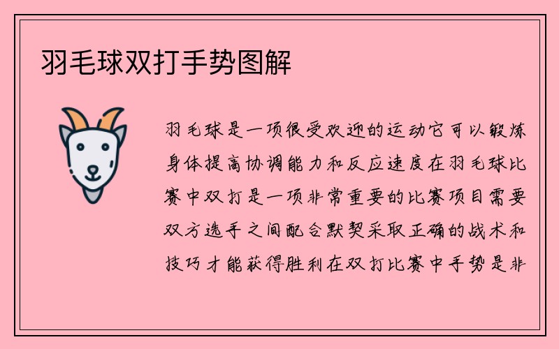 羽毛球双打手势图解