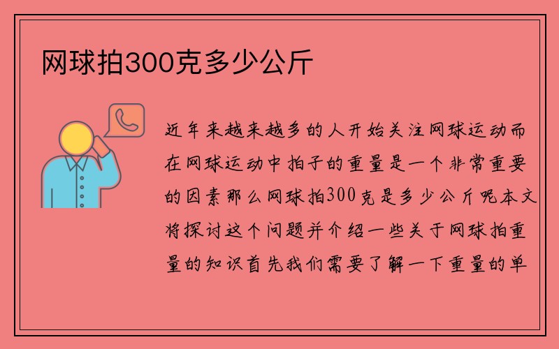 网球拍300克多少公斤