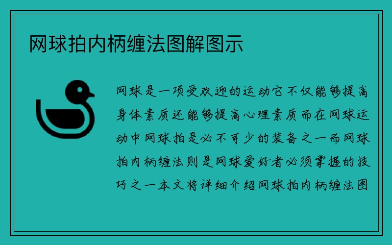 网球拍内柄缠法图解图示