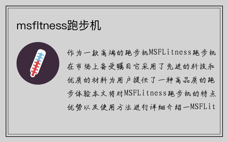 msfltness跑步机