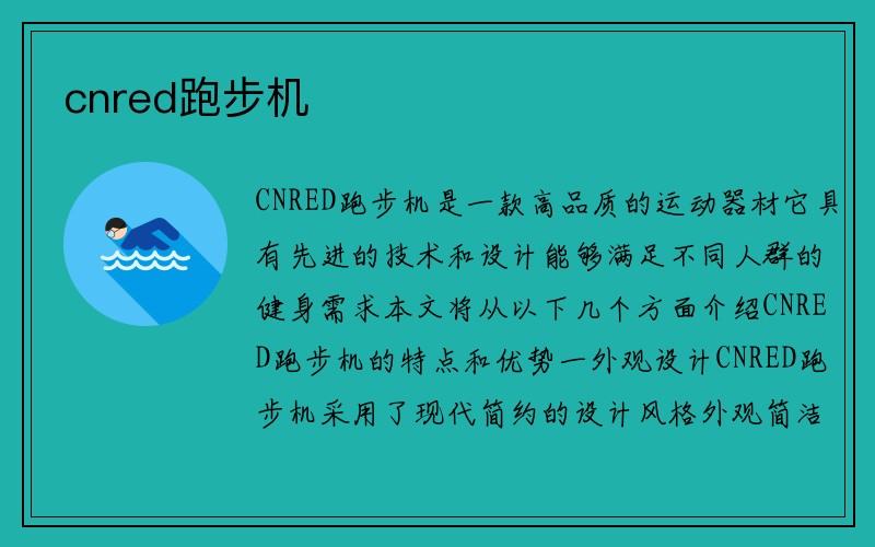 cnred跑步机