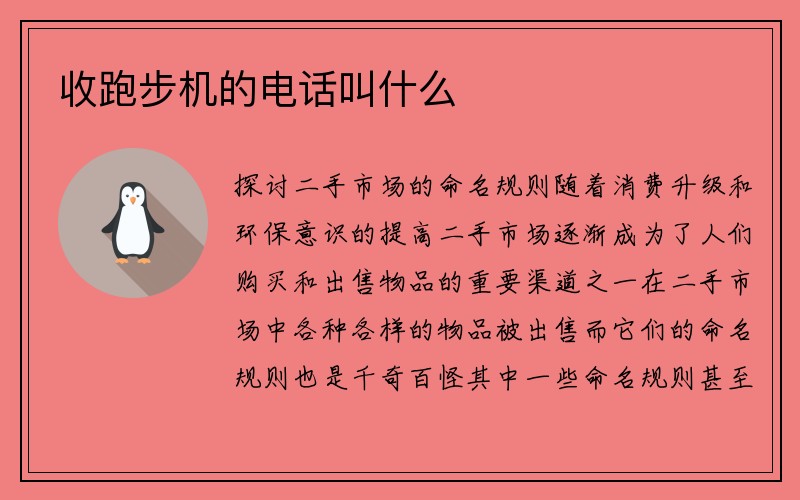 收跑步机的电话叫什么