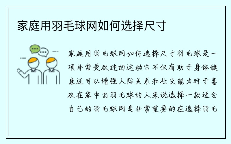 家庭用羽毛球网如何选择尺寸