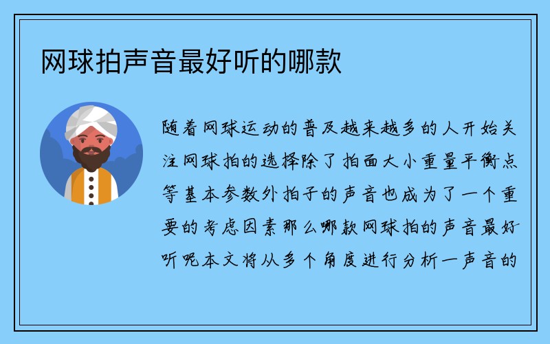 网球拍声音最好听的哪款