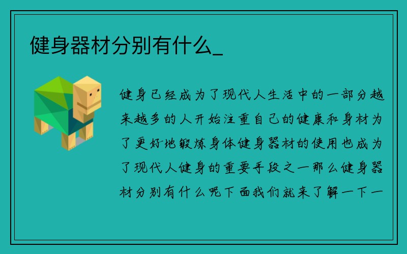 健身器材分别有什么_