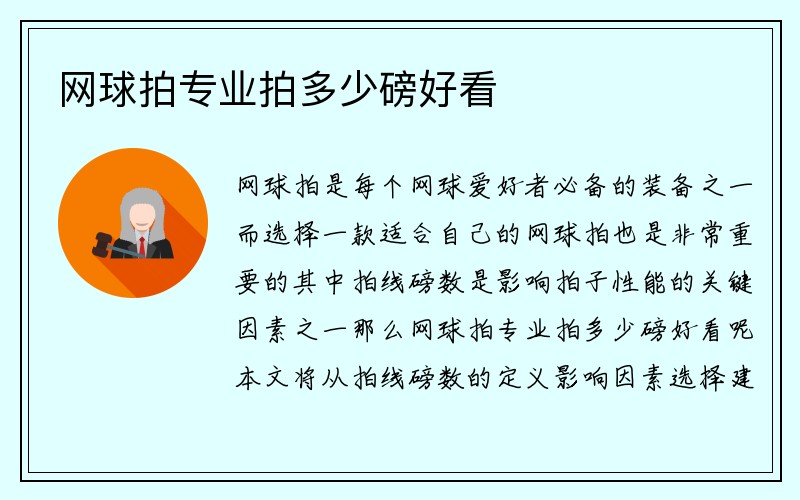 网球拍专业拍多少磅好看