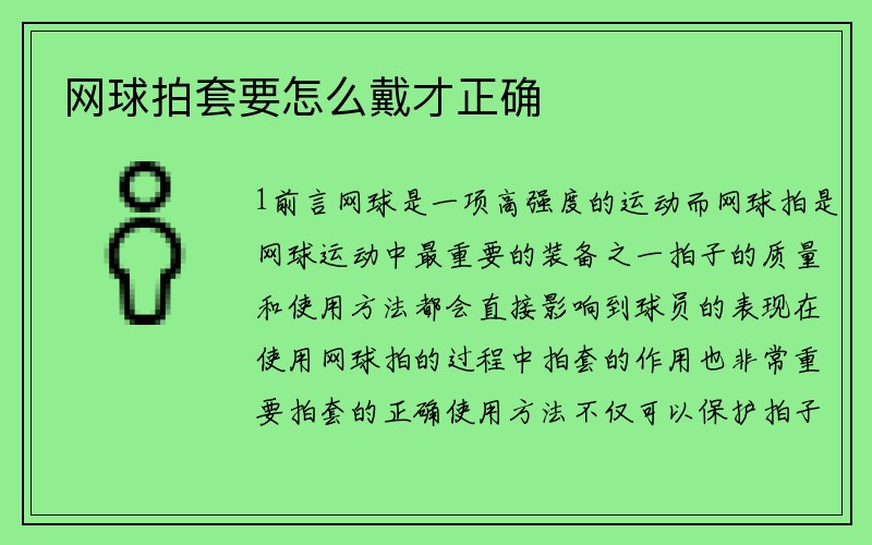 网球拍套要怎么戴才正确