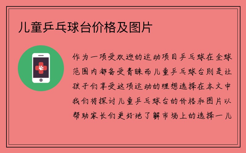 儿童乒乓球台价格及图片