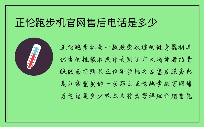 正伦跑步机官网售后电话是多少