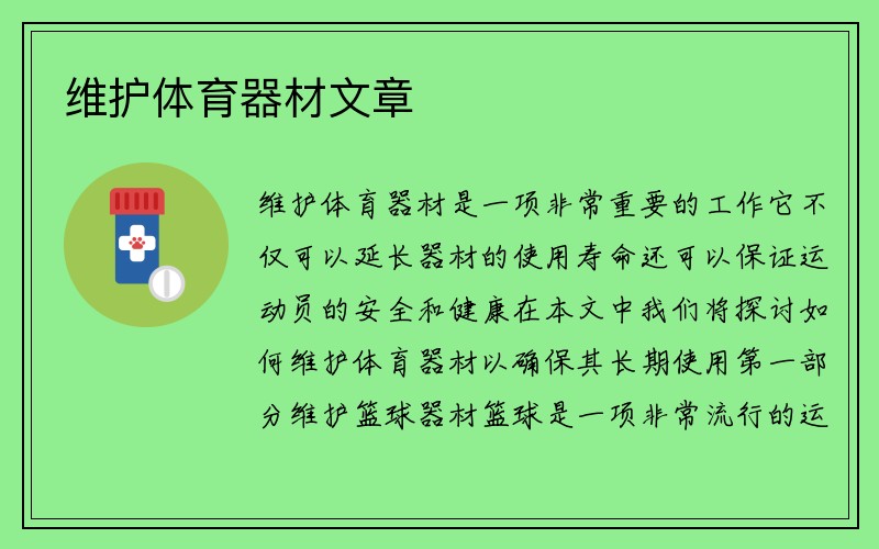 维护体育器材文章