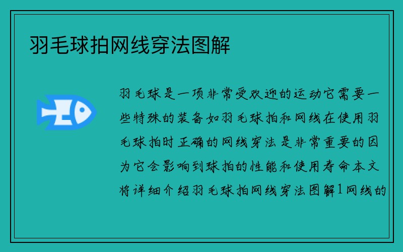 羽毛球拍网线穿法图解