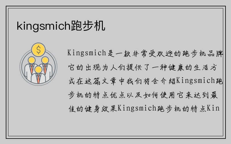 kingsmich跑步机