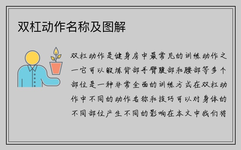 双杠动作名称及图解